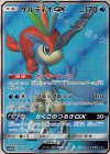 057/054 SR ケルディオGX