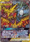  060/054 SR ファイヤー＆サンダー＆フリーザーGX 