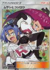 062/054 SR ムサシとコジロウ