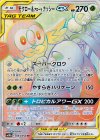 063/054 HR モクロー＆アローラナッシーGX