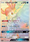 064/054 HR ケルディオGX