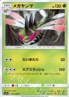 002/094 C メガヤンマ