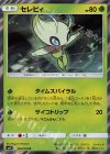 003/094 R セレビィ