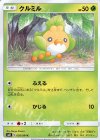  005/094 C クルミル 