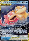 011/094 RR ヤドン＆コダックGX