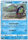 015/094 C バスラオ