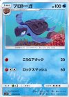 016/094 C プロトーガ