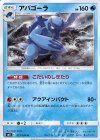 017/094 U アバゴーラ