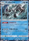  021/094 R グソクムシャ 