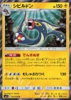  027/094 R シビルドン 