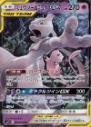 029/094 RR ミュウツー＆ミュウGX