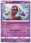 032/094 U ルージュラ