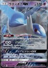034/094 RR ラティオスGX