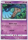  038/094 C ヒトツキ 