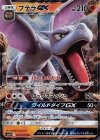 045/094 RR プテラGX