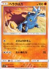 046/094 U ヘラクロス
