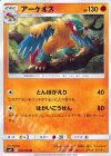  052/094 U アーケオス 
