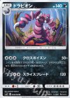 056/094 U ドラピオン