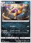 058/094 U レパルダス