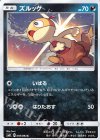  059/094 C ズルッグ 