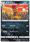  060/094 U ズルズキン 