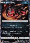  061/094 R イベルタル 