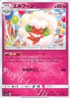 063/094 U エルフーン