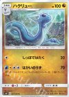 067/094 C ハクリュー