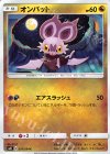 070/094 C オンバット