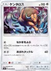 072/094 C ケンタロス