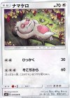 074/094 C ナマケロ