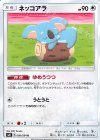 080/094 U ネッコアラ
