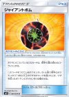 084/094 U ジャイアントボム