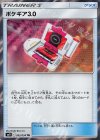 092/094 TR ポケギア3.0