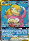  095/094 SR ヤドン＆コダックGX 