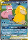  096/094 SR ヤドン＆コダックGX 