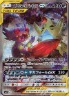 102/094 SR メガヤミラミ＆バンギラスGX