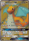 103/094 SR カイリューGX