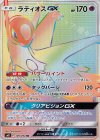 109/094 HR ラティオスGX