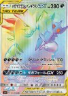 111/094 HR メガヤミラミ＆バンギラスGX