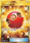 113/094 UR プレシャスボール