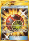 114/094 UR ジャイアントボム