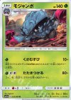  003/064 U モジャンボ 