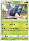  004/064 C ヘラクロス 