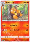  014/064 C チャオブー 
