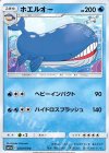  020/064 U ホエルオー 