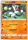  038/064 C ナゲツケサル 