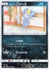  039/064 C アローラニャース 