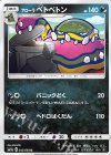  042/064 U アローラベトベトン 