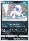  043/064 C アブソル 